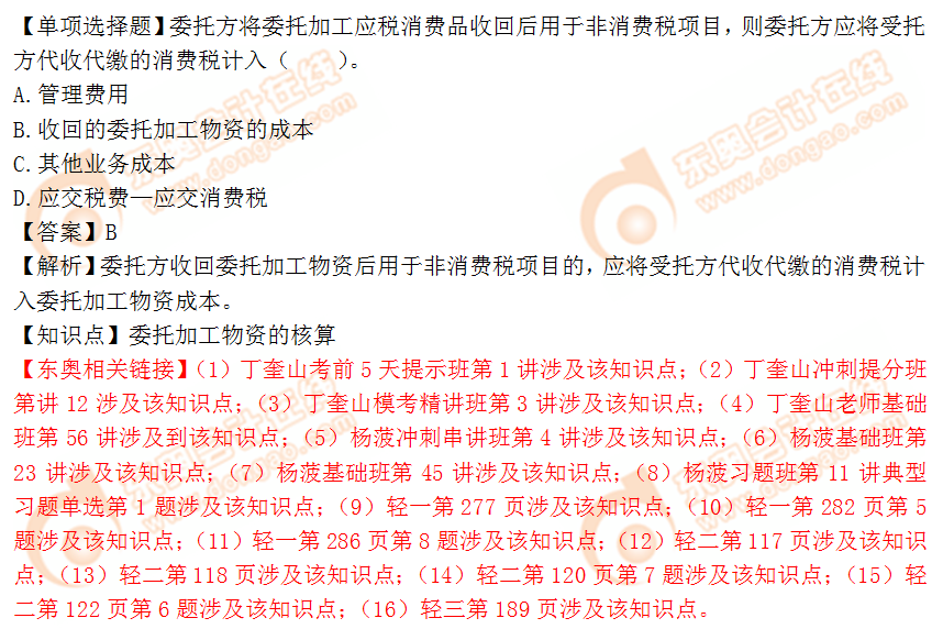 2018年稅務(wù)師《財(cái)務(wù)與會(huì)計(jì)》單選題：委托加工物資的核算