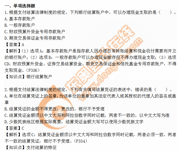 cpa經(jīng)濟(jì)法第九章