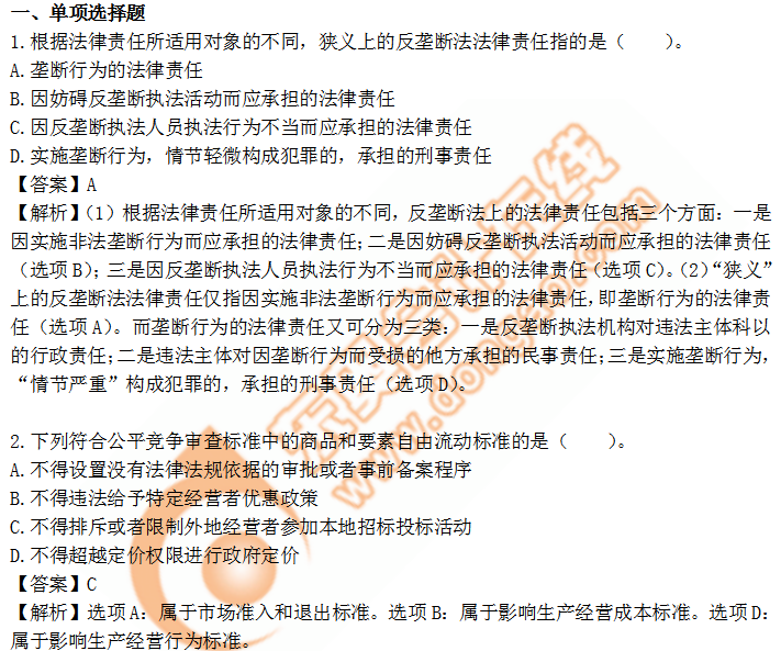 cpa經濟法第十一章