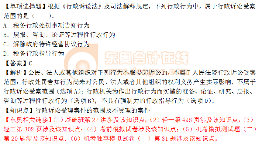 2018年稅務(wù)師《涉稅服務(wù)相關(guān)法律》單選題：行政訴訟范圍