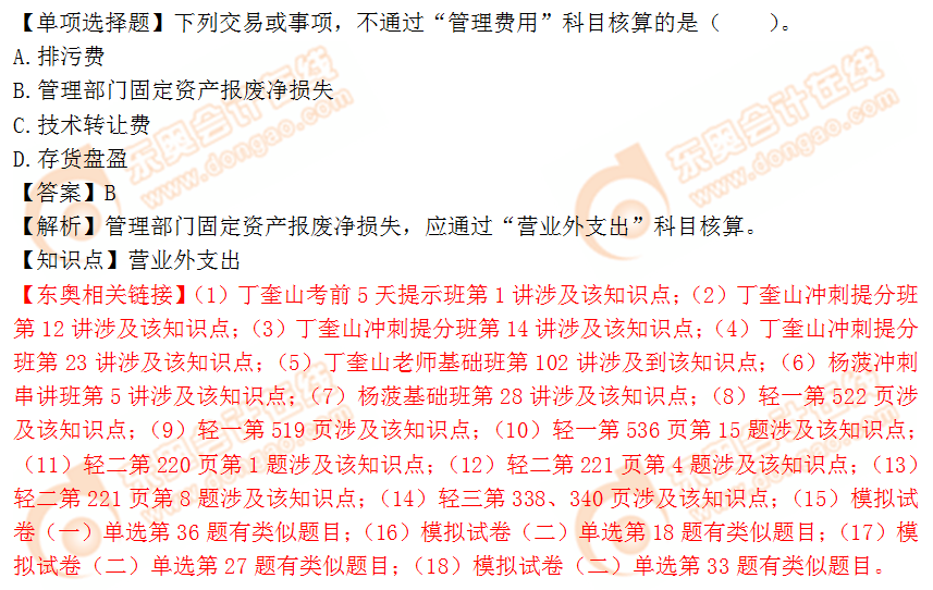 2018年稅務(wù)師《財(cái)務(wù)與會(huì)計(jì)》單選題：營(yíng)業(yè)外支出