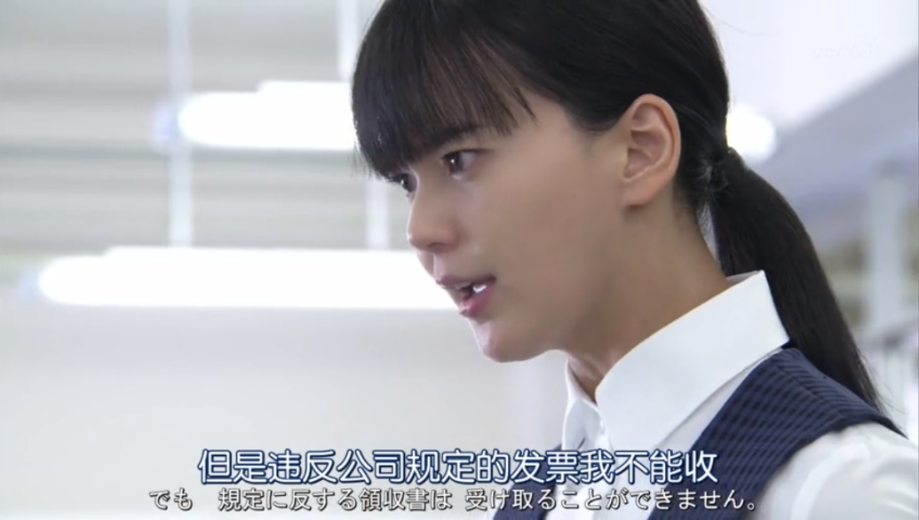 違反公司規(guī)定的發(fā)票我不能收！