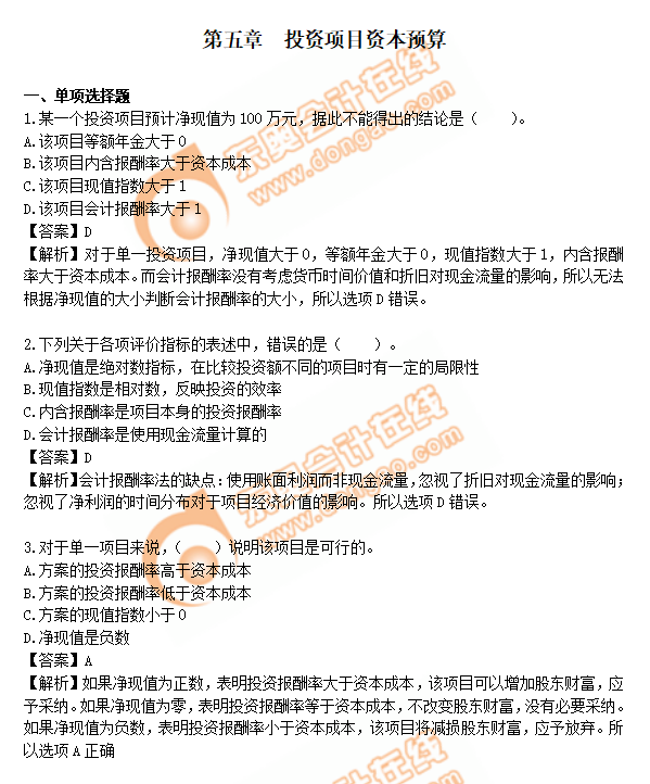 cpa財(cái)管第五章練習(xí)題