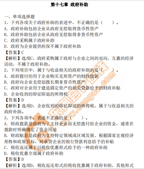 cpa會(huì)計(jì)17章