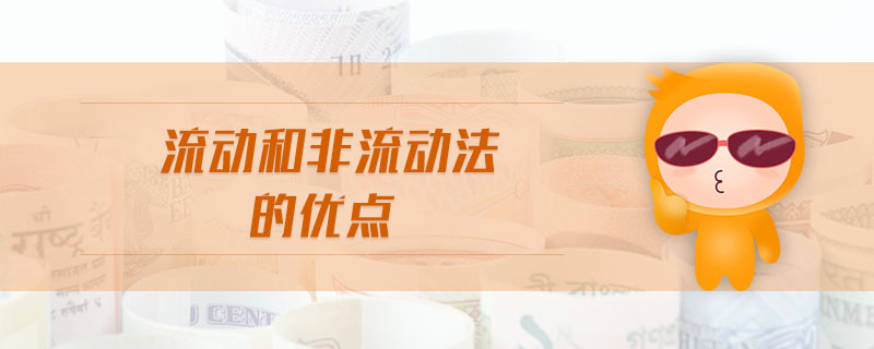 流動(dòng)和非流動(dòng)法的優(yōu)點(diǎn) 流動(dòng)和非流動(dòng)法的優(yōu)點(diǎn)
