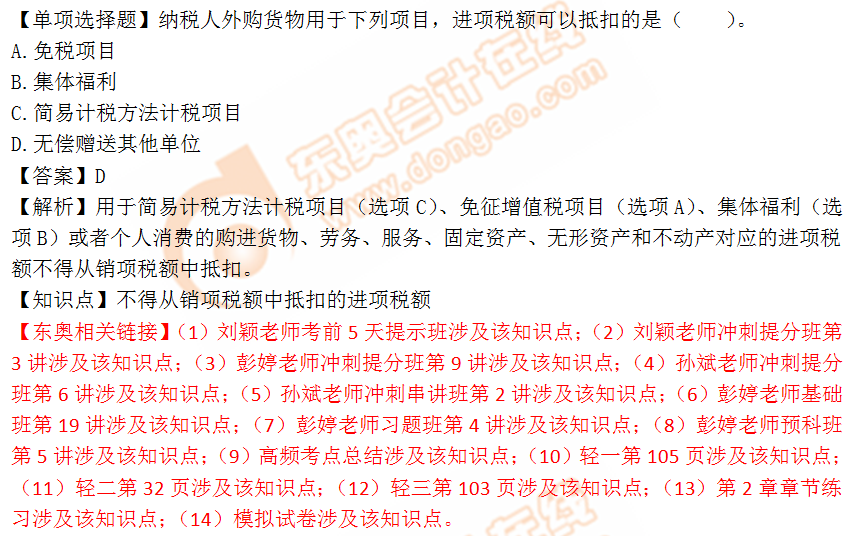 2018年稅務(wù)師《稅法一》單選題：銷項(xiàng)稅額中抵扣的進(jìn)項(xiàng)稅額