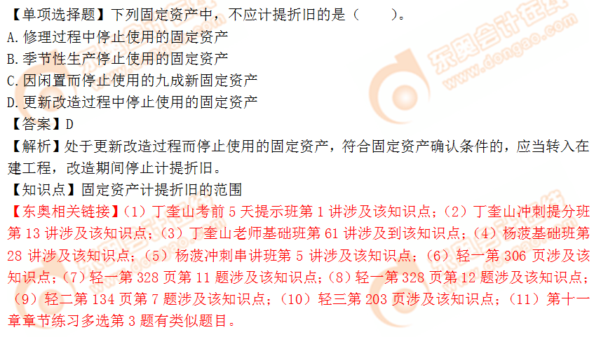 2018年稅務(wù)師《財(cái)務(wù)與會(huì)計(jì)》單選題：固定資產(chǎn)計(jì)提折舊范圍