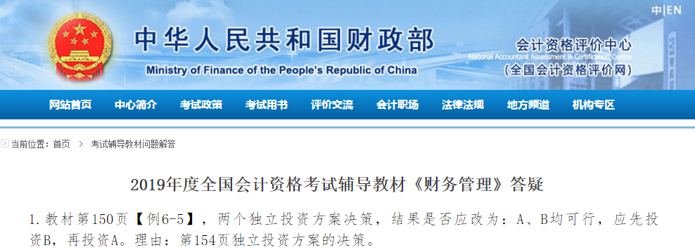 通知！財政部發(fā)布中級會計《財務(wù)管理》輔導(dǎo)教材官方答疑！