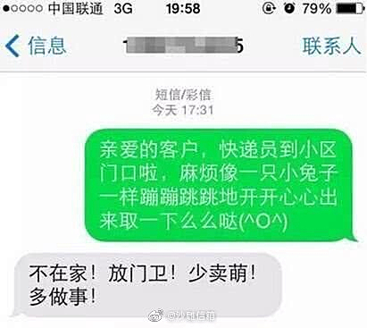 快遞小哥與收件人的有趣對(duì)話 