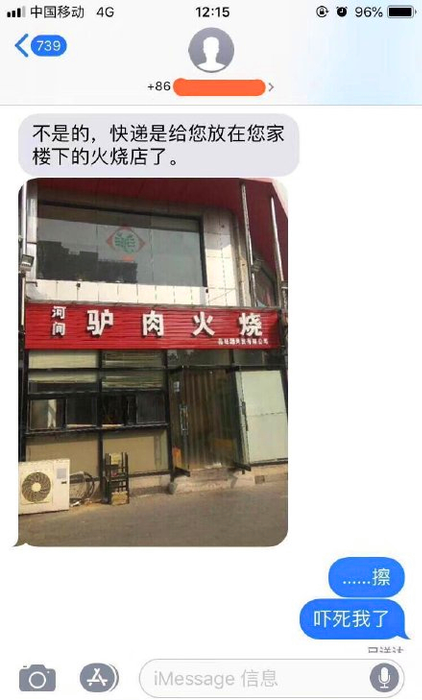 幽默對(duì)話之快遞小哥與收件人