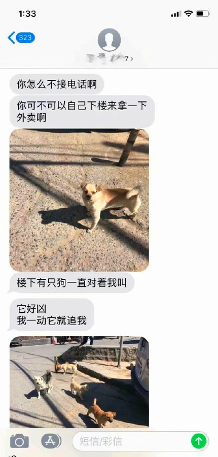 外賣小哥與收件人對(duì)話