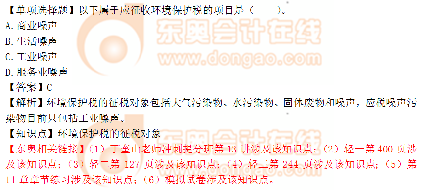 2018年稅務(wù)師《涉稅服務(wù)實務(wù)》單選題：環(huán)境保護稅的征稅對象