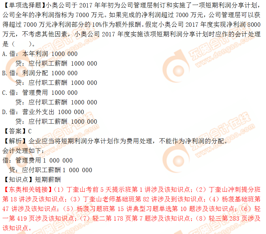 2018年稅務(wù)師《財(cái)務(wù)與會計(jì)》單選題：短期薪酬