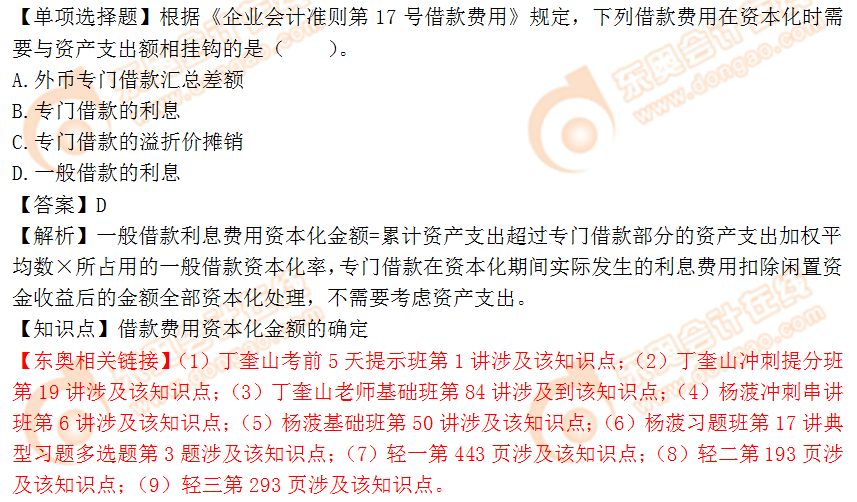 2018年稅務(wù)師《財務(wù)與會計》單選題:借款費用資本化的金額 2018年稅務(wù)師《財務(wù)與會計》單選題:借款費用資本化的金額