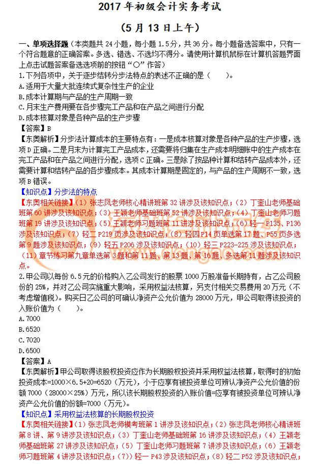 初級(jí)會(huì)計(jì)實(shí)務(wù)真題 初級(jí)會(huì)計(jì)實(shí)務(wù)真題