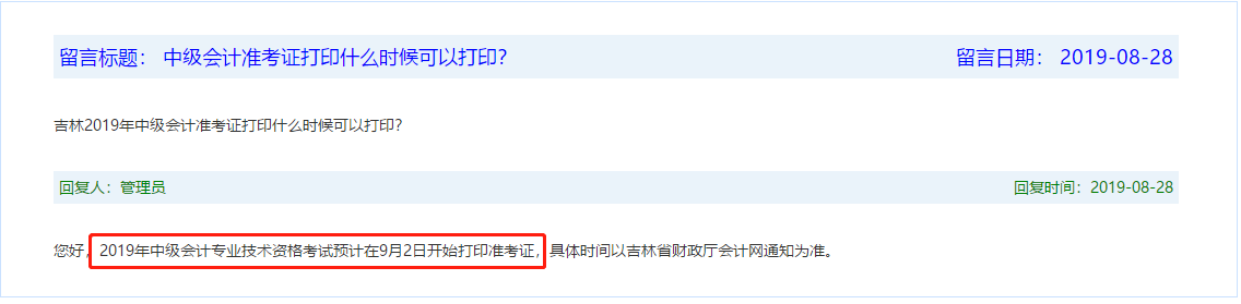 吉林中級準(zhǔn)考證打印時間預(yù)計