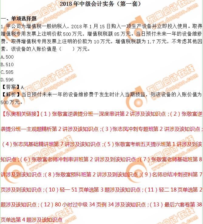 2018年中級會計職稱《中級會計實務》真題及解析第一批(考生回憶版)