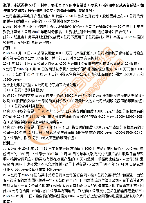 注冊(cè)會(huì)計(jì)師綜合考試