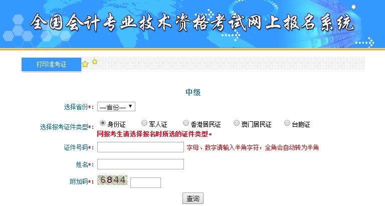 中級(jí)會(huì)計(jì)準(zhǔn)考證