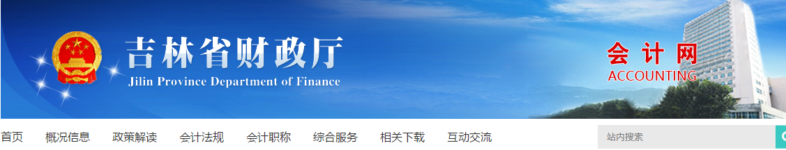 吉林2019年中級會計職稱準(zhǔn)考證打印時間公布！