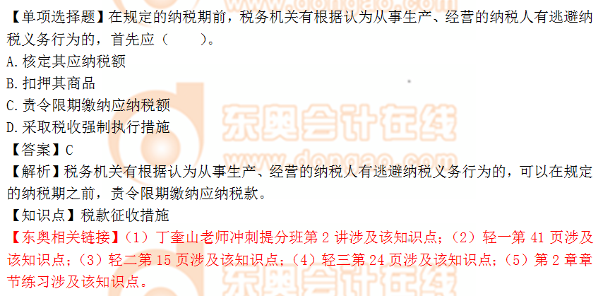 2018年稅務(wù)師《涉稅服務(wù)實(shí)務(wù)》單選題:稅款征收措施 2018年稅務(wù)師《涉稅服務(wù)實(shí)務(wù)》單選題:稅款征收措施