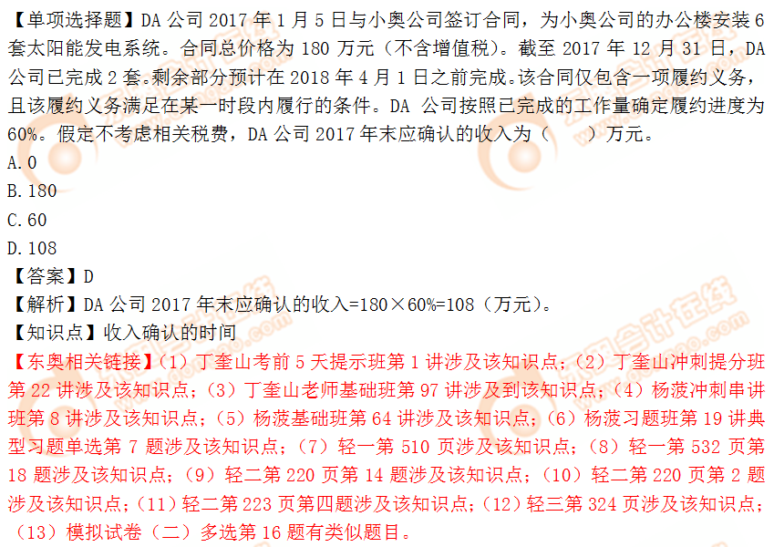 2018年稅務(wù)師《財務(wù)與會計》單選題：收入確認(rèn)的時間