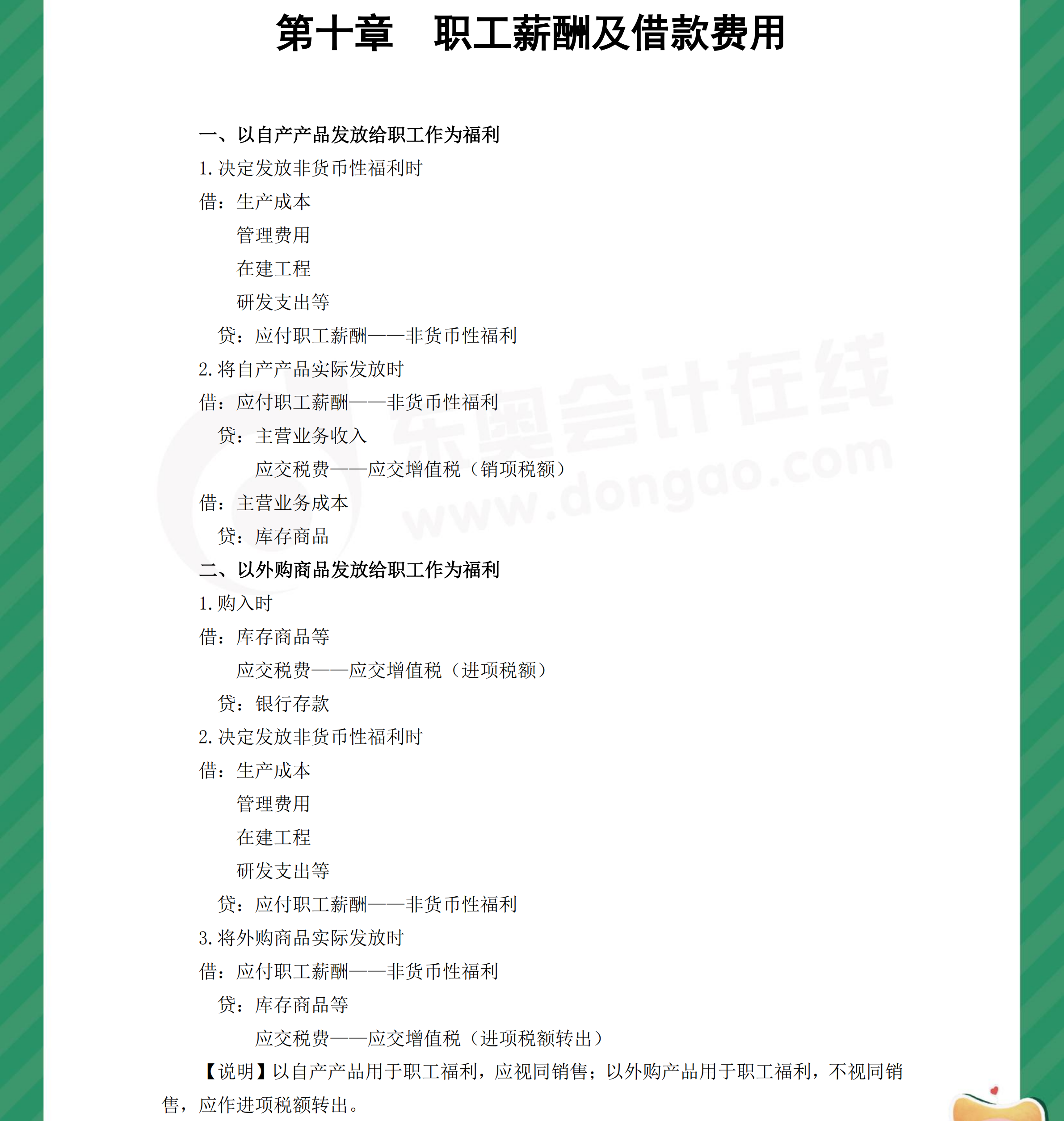 中級(jí)會(huì)計(jì)實(shí)務(wù)分錄第十章