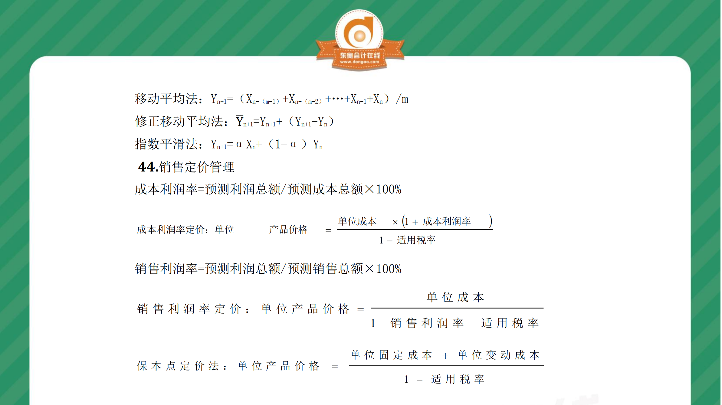 中級財管奪分必背公式第九章2