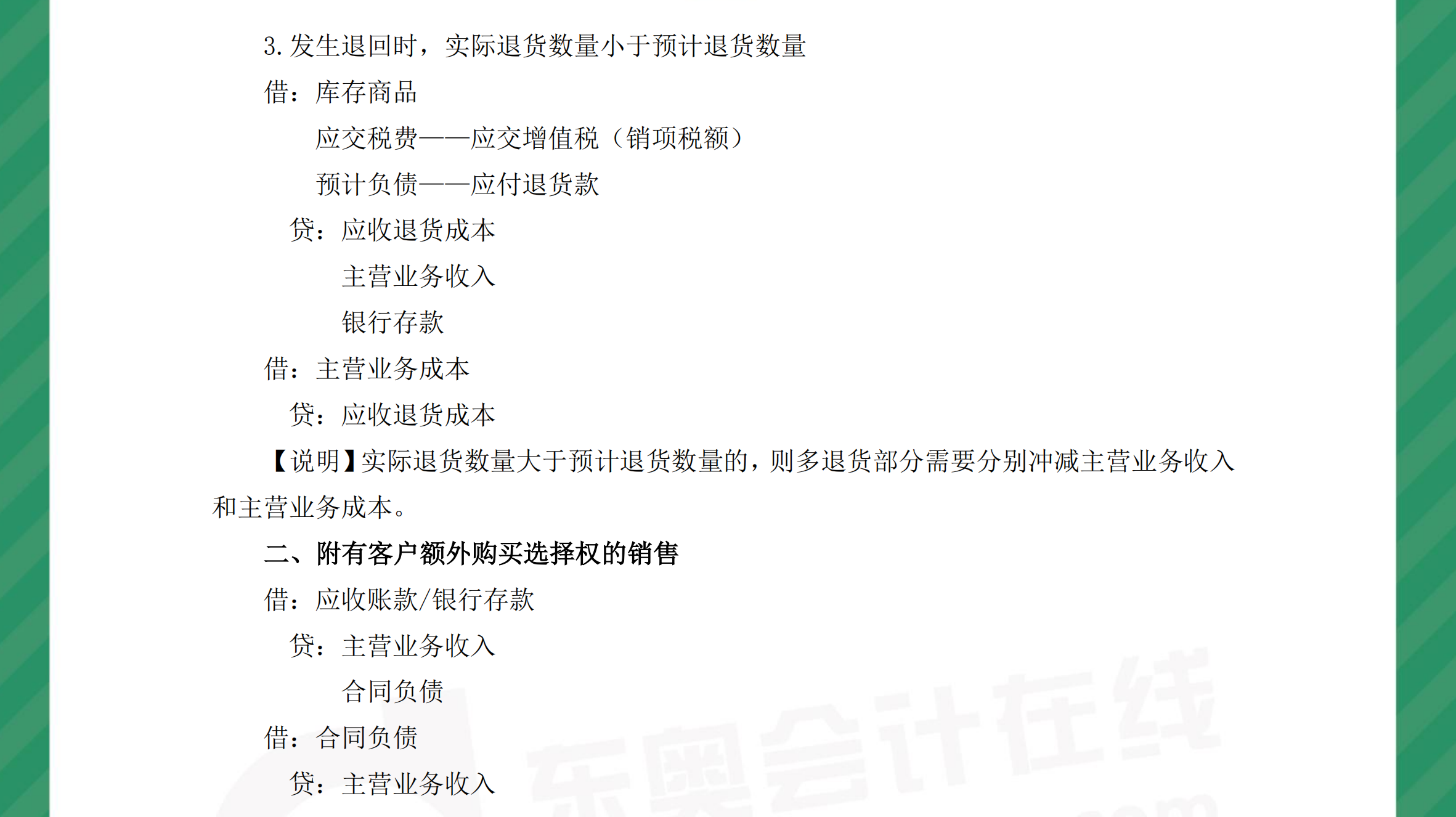 中級會計實務(wù)分錄