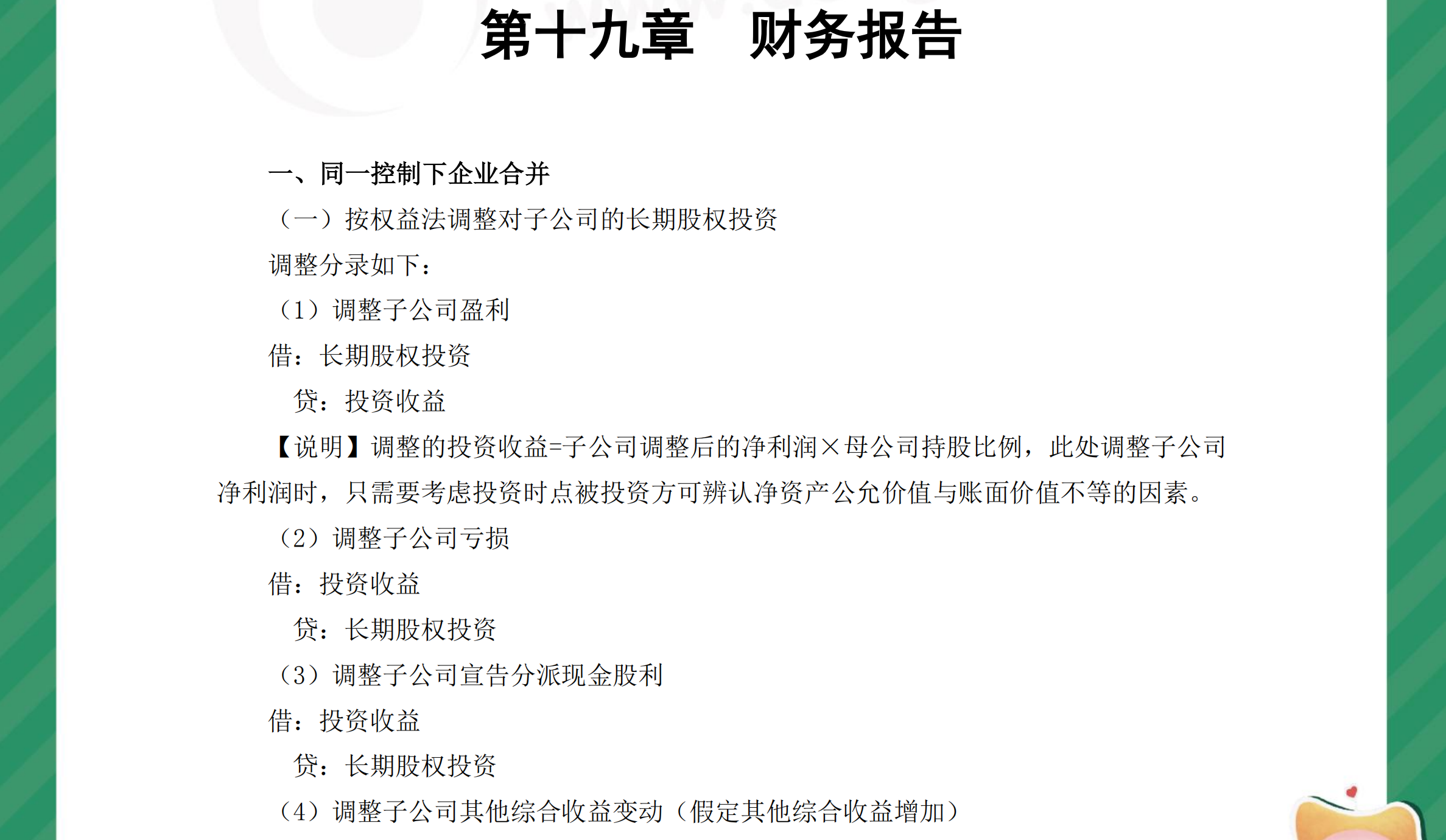 中級會計實務(wù)財務(wù)報告分錄