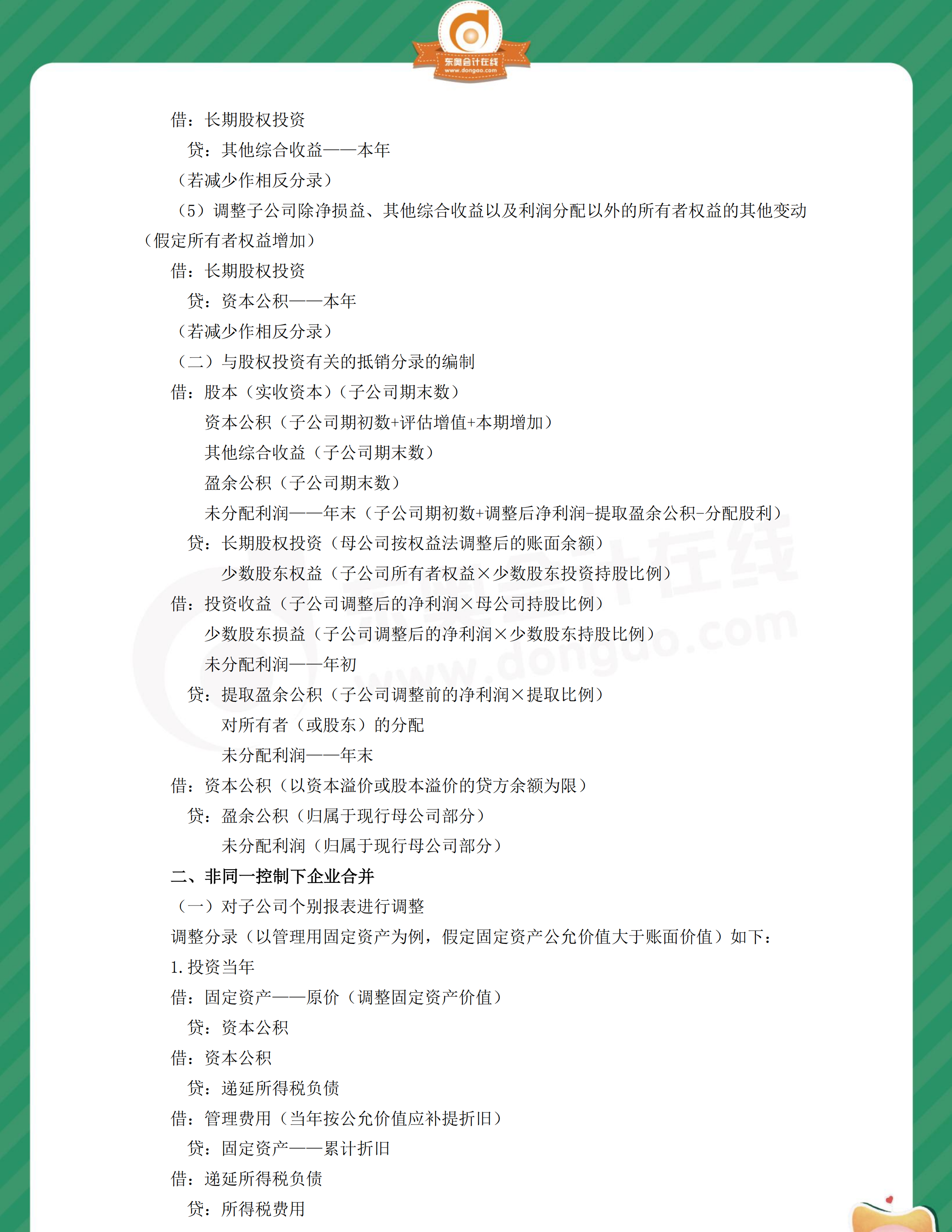 中級會計實務(wù)分錄第十九章財務(wù)報告