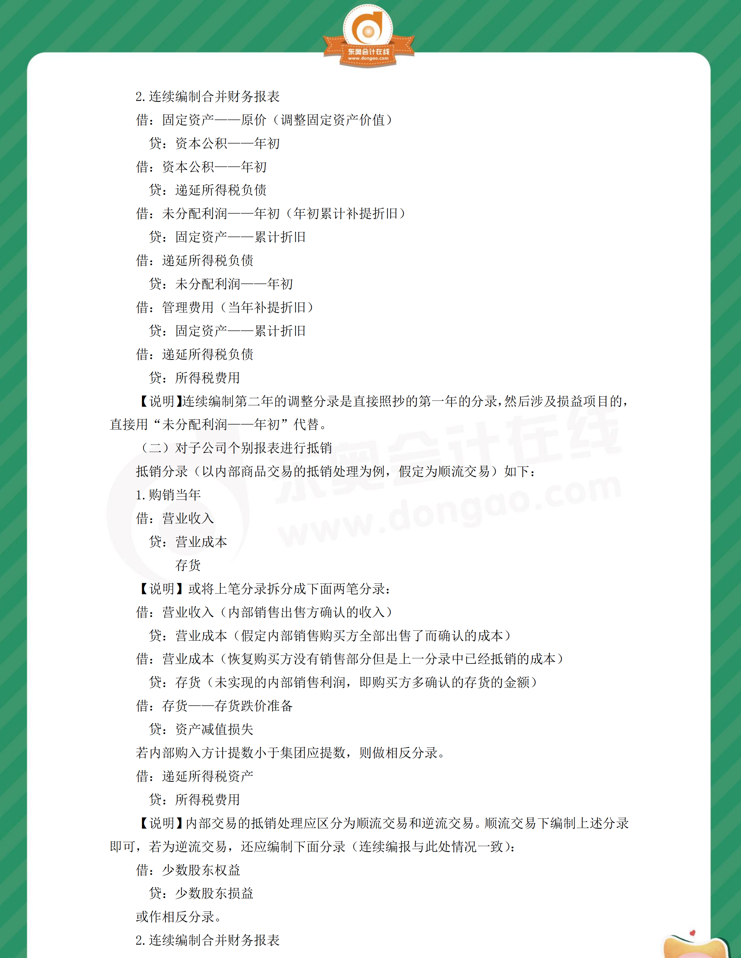 中級會計實務(wù)分錄