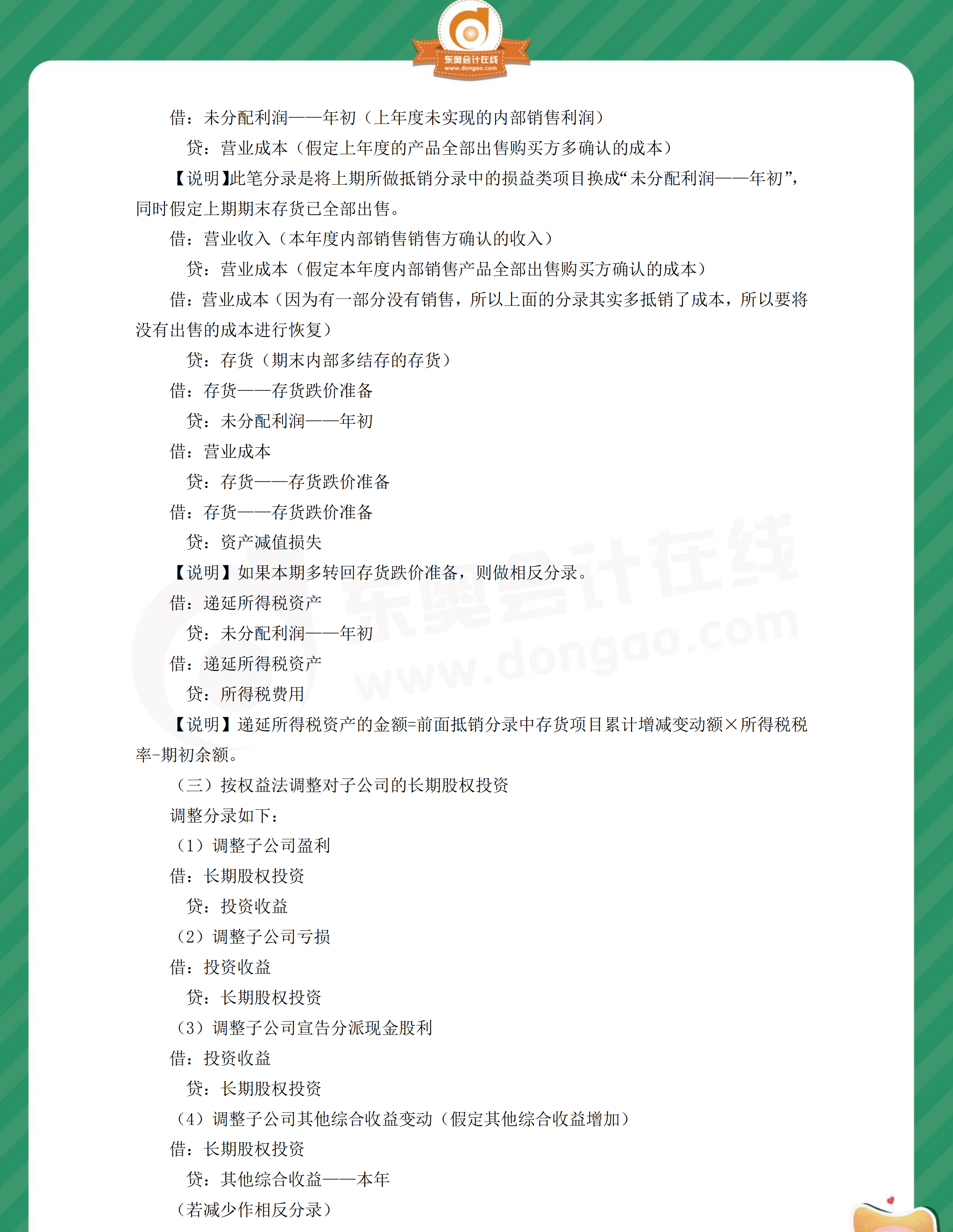 中級會計實務(wù)