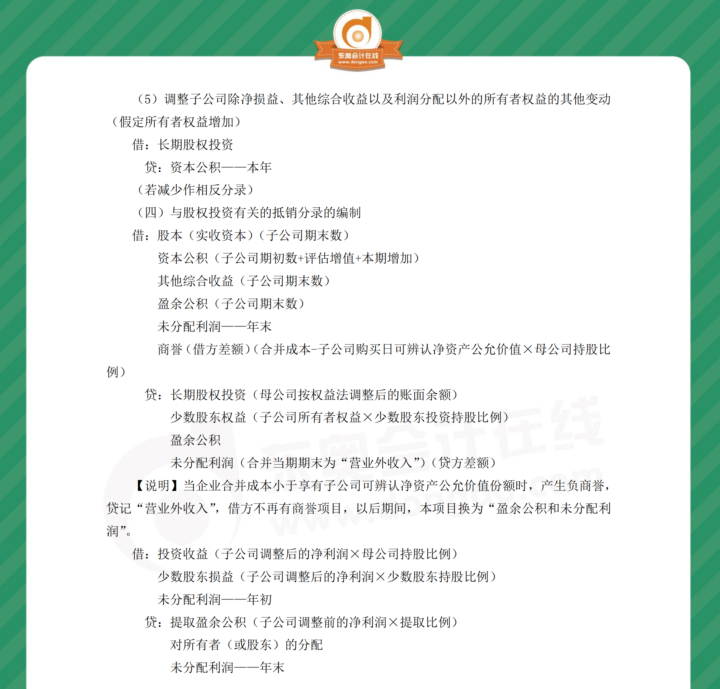 第十九章會計分錄