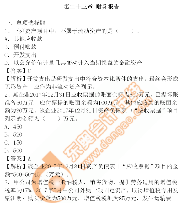 cpa會(huì)計(jì)-23章