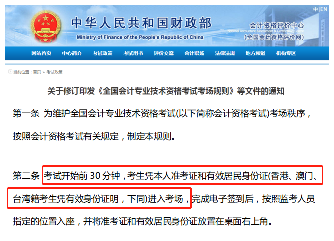 財(cái)政部關(guān)于2019年中級(jí)會(huì)計(jì)師準(zhǔn)考證打印事項(xiàng)的通知