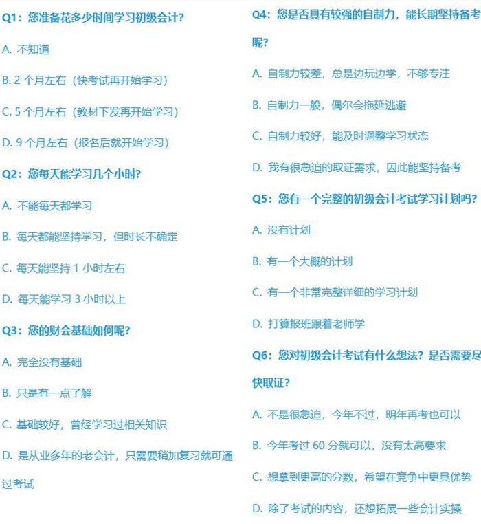 初級會計學習方法測試