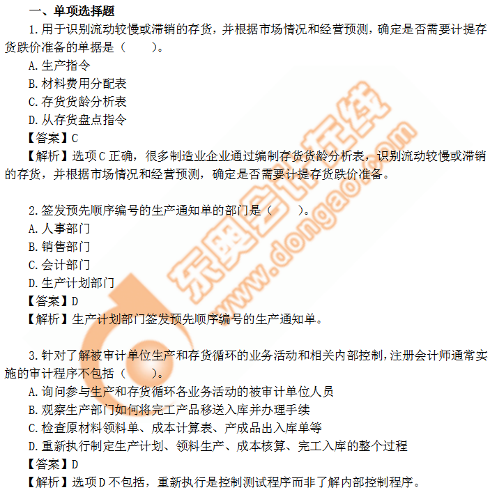 cpa審計(jì)11章習(xí)題