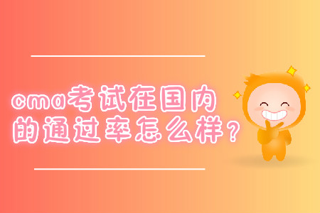 cma考試科目財(cái)務(wù)決策都考什么？