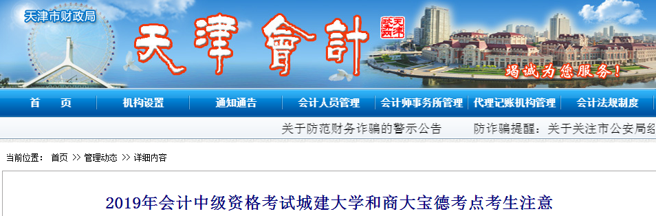 2019年天津中級(jí)會(huì)計(jì)考生出行路線及時(shí)間溫馨提示！