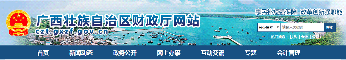 廣西壯族自治區(qū)發(fā)布會計信息采集業(yè)務常見問題解答！
