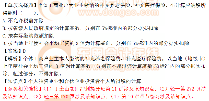 2018年稅務(wù)師《涉稅服務(wù)實(shí)務(wù)》單選題:個(gè)人所得稅的計(jì)算 2018年稅務(wù)師《涉稅服務(wù)實(shí)務(wù)》單選題:個(gè)人所得稅的計(jì)算