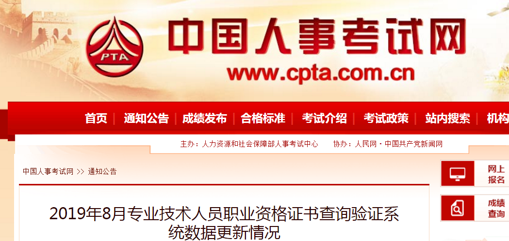 2019年8月中級(jí)會(huì)計(jì)師資格證書(shū)已開(kāi)通查詢(xún)驗(yàn)證服務(wù)！