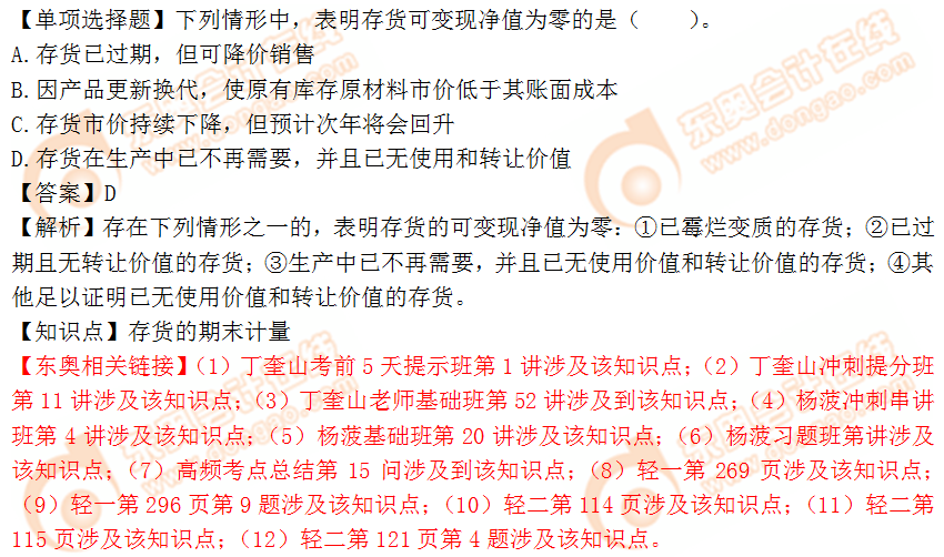 2018年稅務(wù)師《財務(wù)與會計》單選題：存貨的期末計量