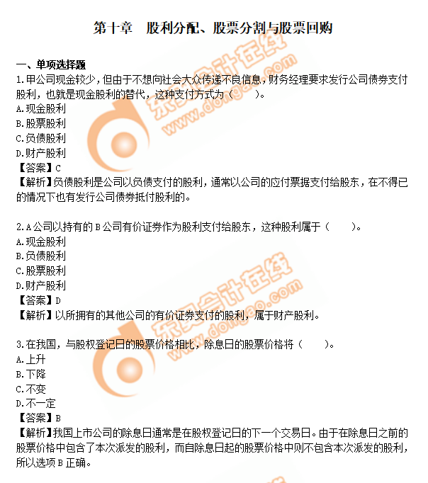 cpa財(cái)管第10章練習(xí)題