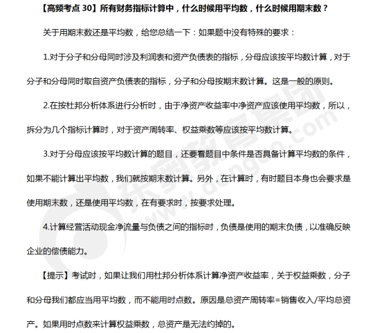 所有財務指標計算中，什么時候用平均數(shù)，什么時候用期末數(shù)？