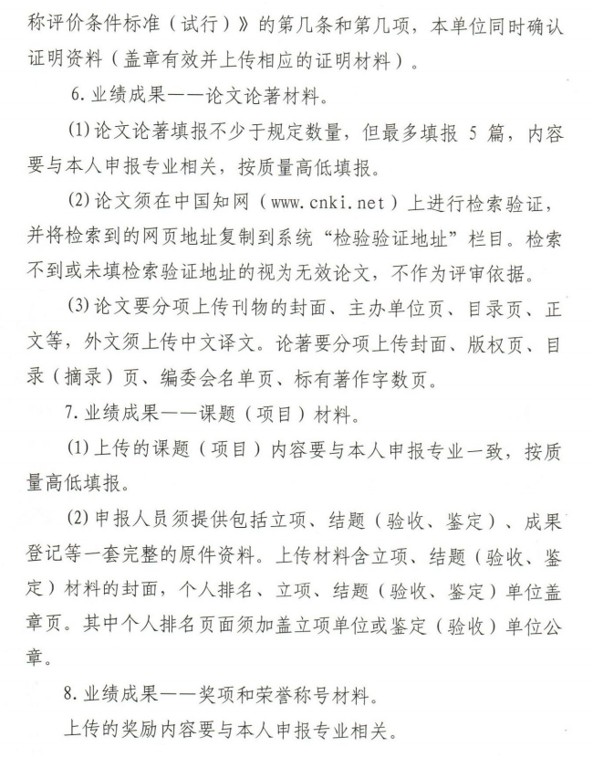 2019年甘肅高級會(huì)計(jì)師評審申報(bào)通知(5)