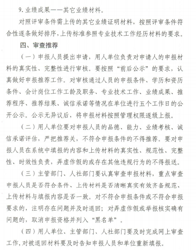 2019年甘肅高級會(huì)計(jì)師評審申報(bào)通知(6)