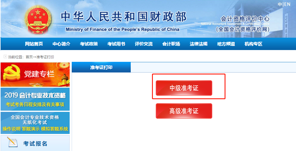 選擇中級(jí)準(zhǔn)考證打印