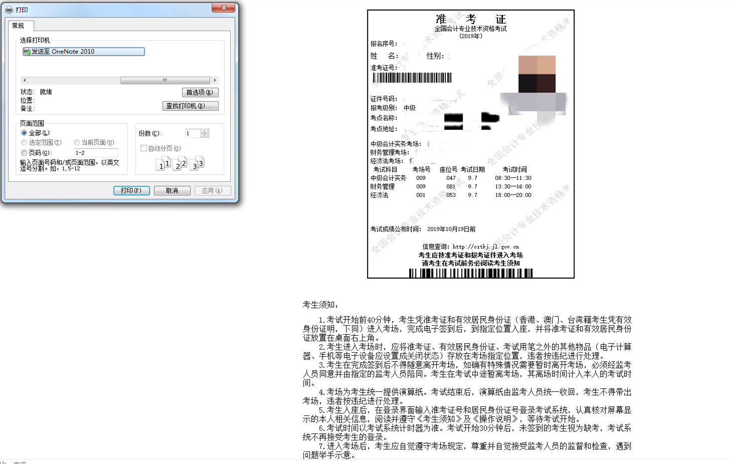 中級(jí)準(zhǔn)考證打印具體操作